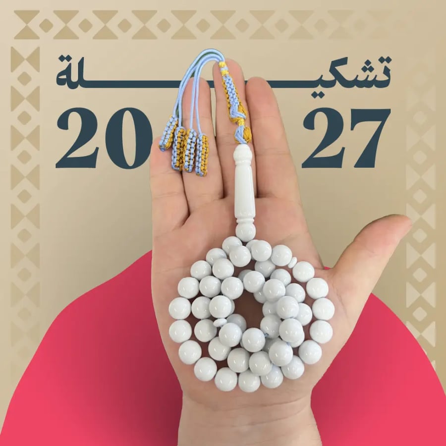 مسباح بكلايت كركوشة 51 خرزة