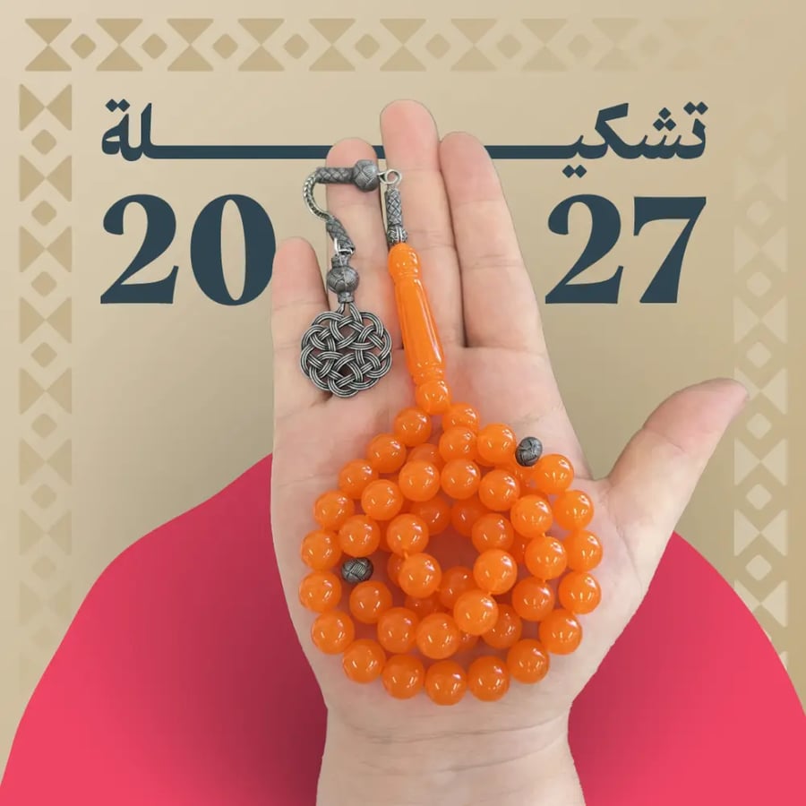 مسباح بكلايت فواصل و طربزونة 51 خرزة