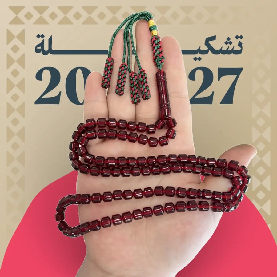 مسباح بكلايت كركوشة 99 خرزة
