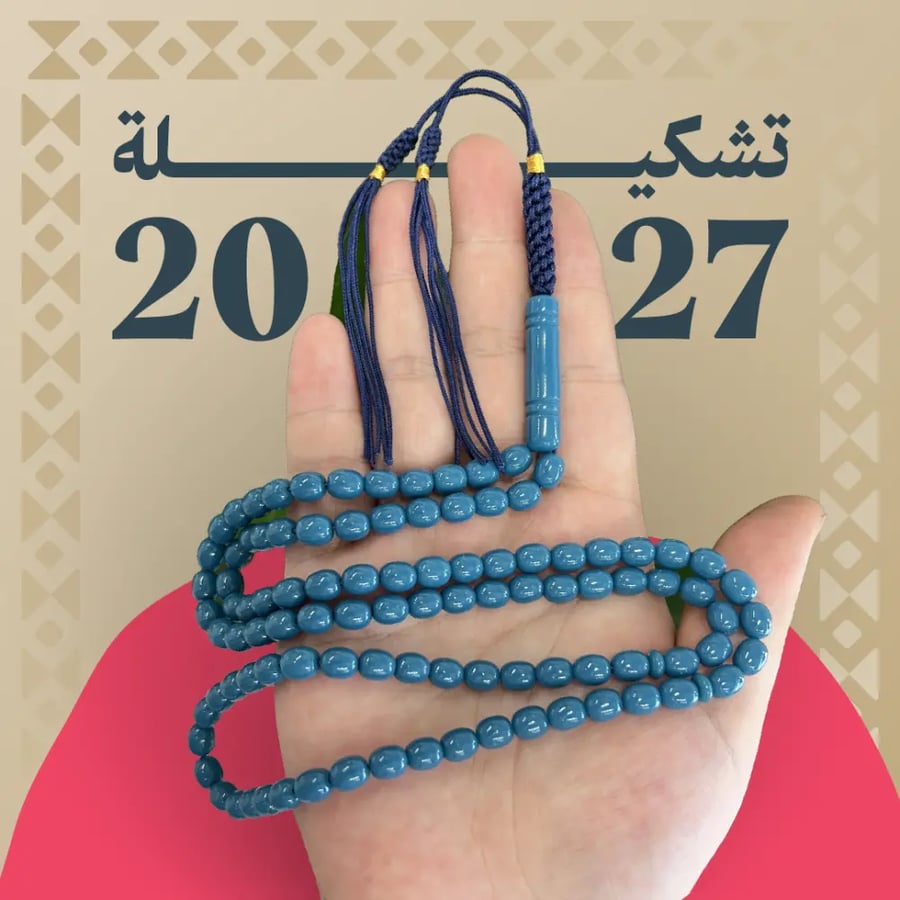 مسباح بكلايت كركوشة 99 خرزة