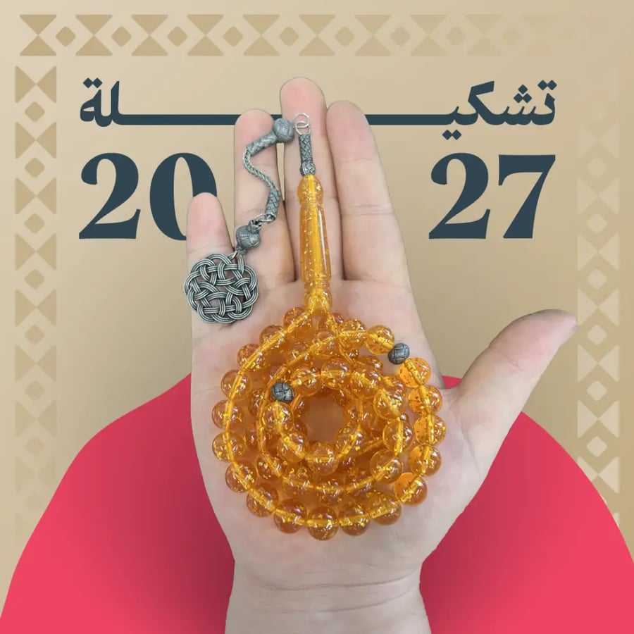 مسباح بكلايت فواصل و طربزونة 51 خرزة