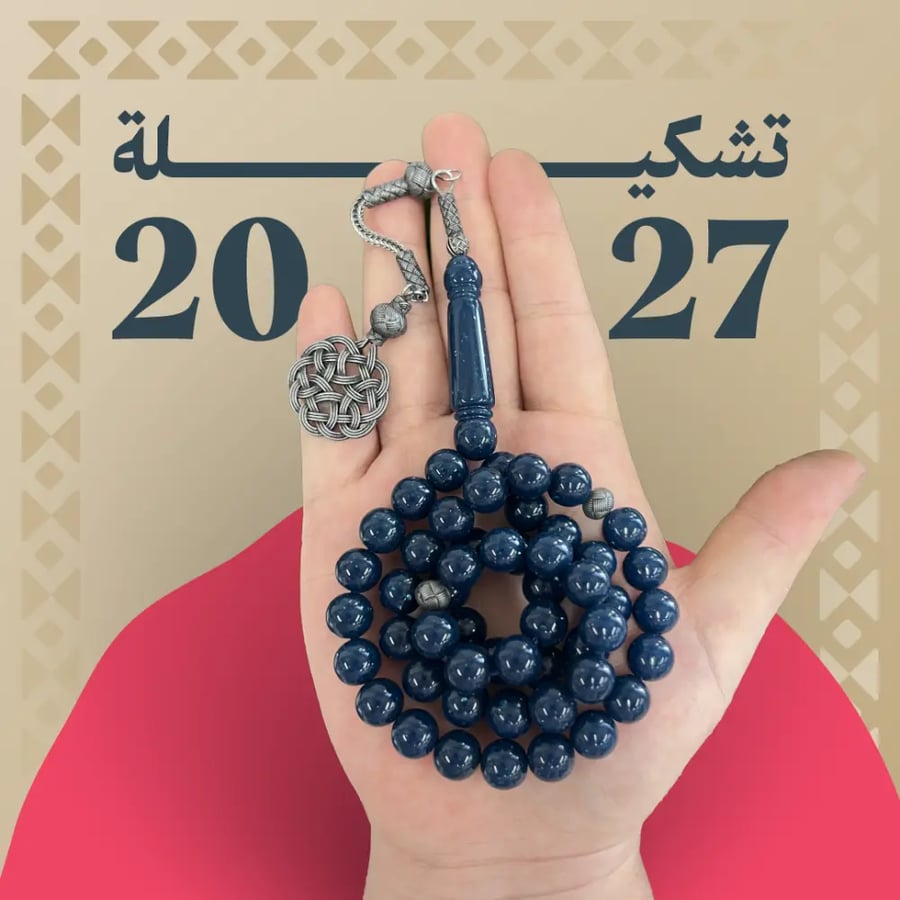 مسباح بكلايت فواصل و طربزونة 51 خرزة