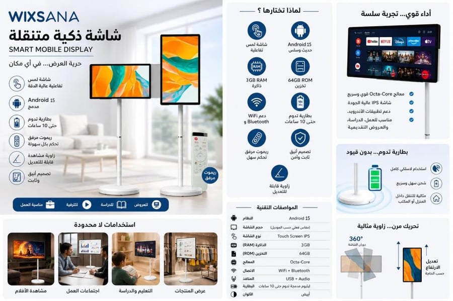 شاشة متنقلة ذكية 21.5 بوصة مع ستاند مدمج تعمل باللمس عالية الوضوح من ويكسانا