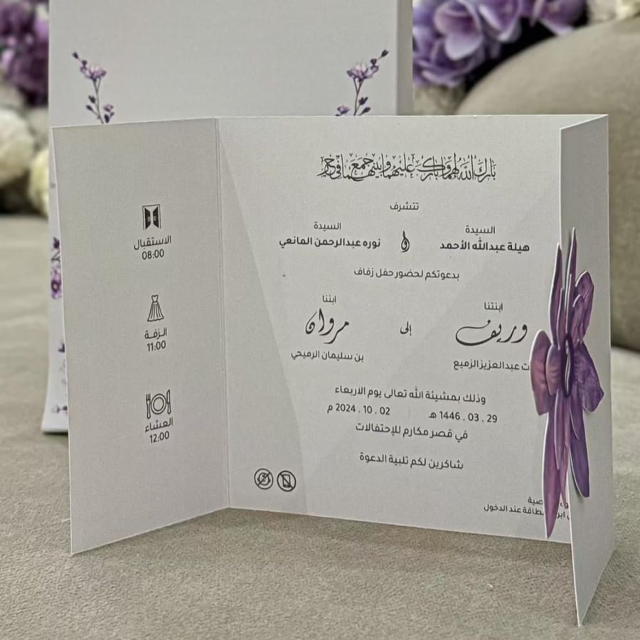 بطاقة دعوة زواج ورقية