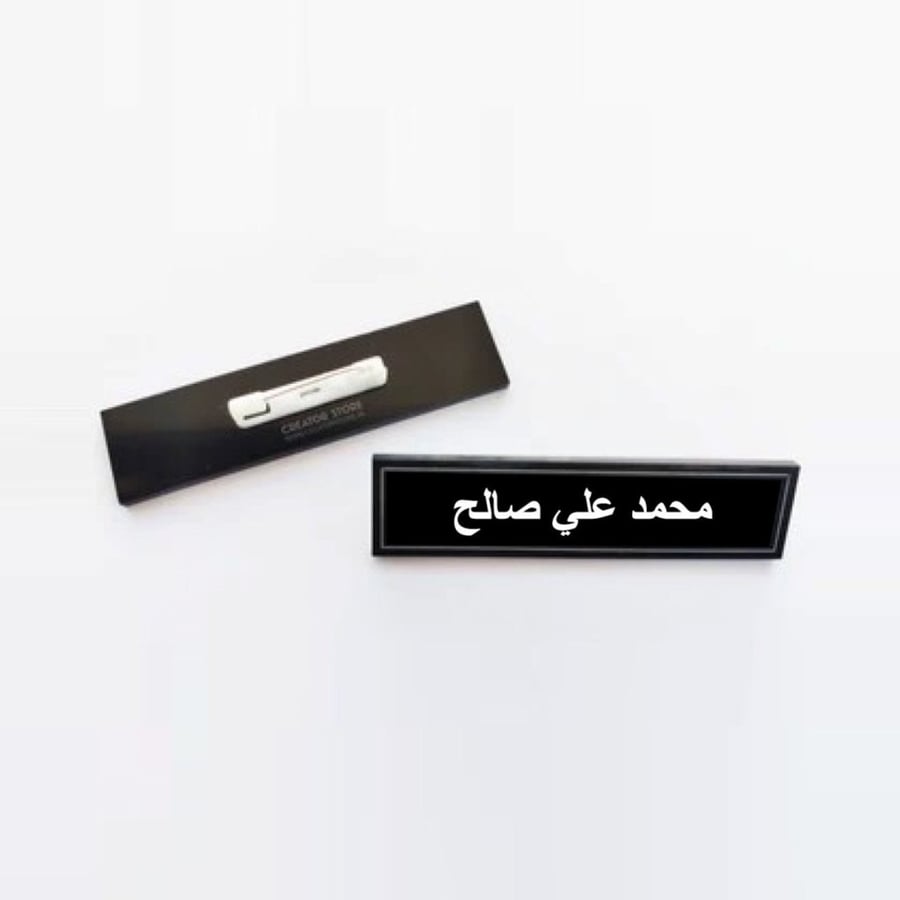 بروش أسم اسود مع حفر ليزر