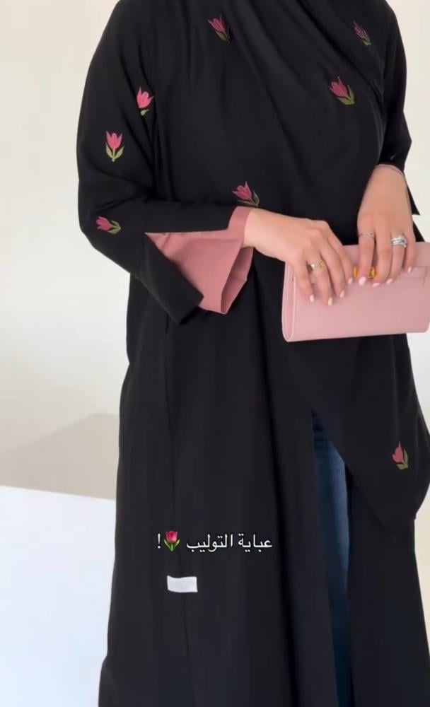 عبايه توليب