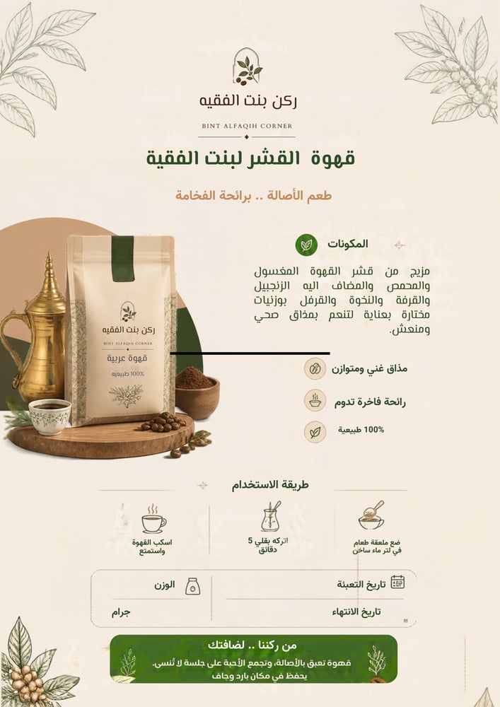 قهوة القشر الصحية