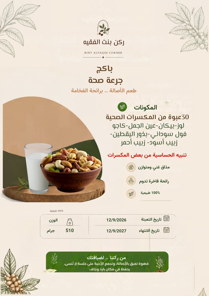 باكج جرعة صحة
