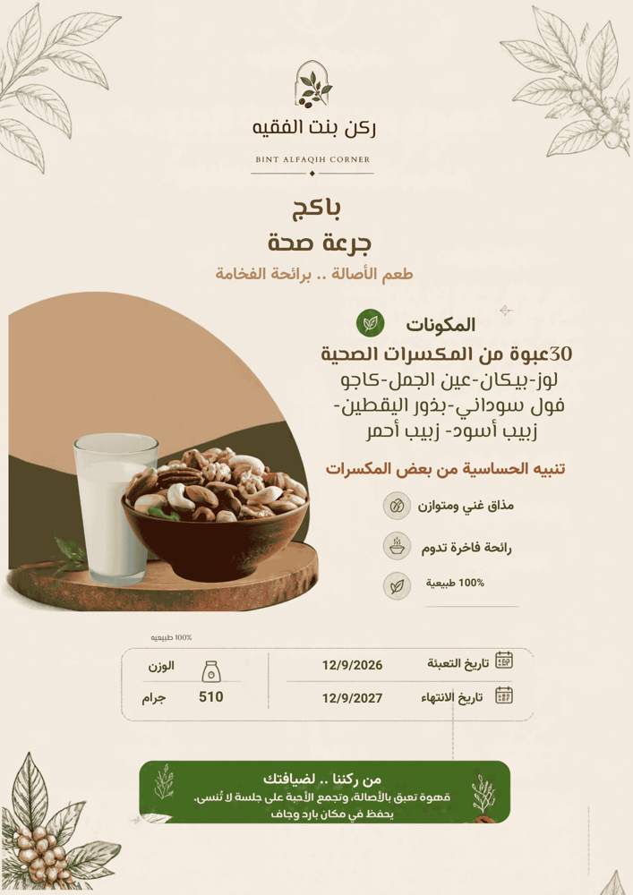 جرعة صحة-30 عبوة تكفي لشهر