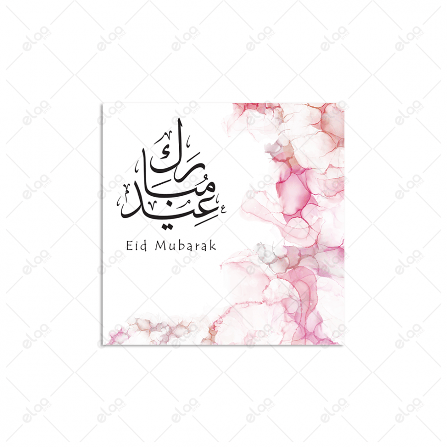 خط عربي عيد مبارك