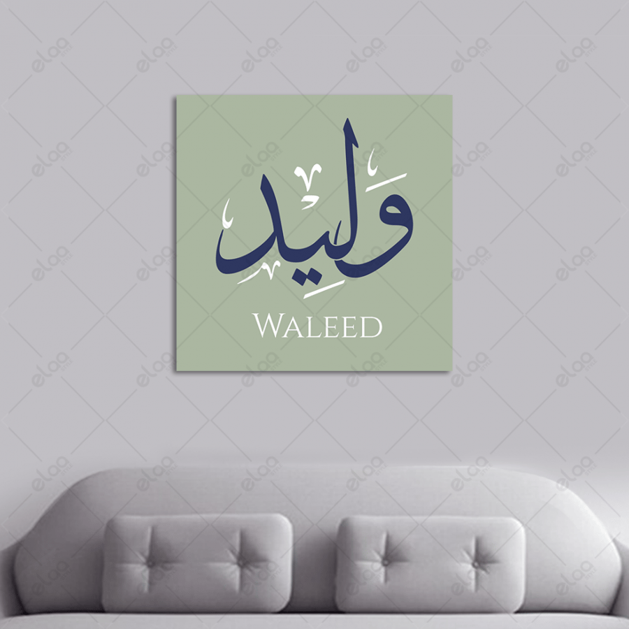خط عربي وليد