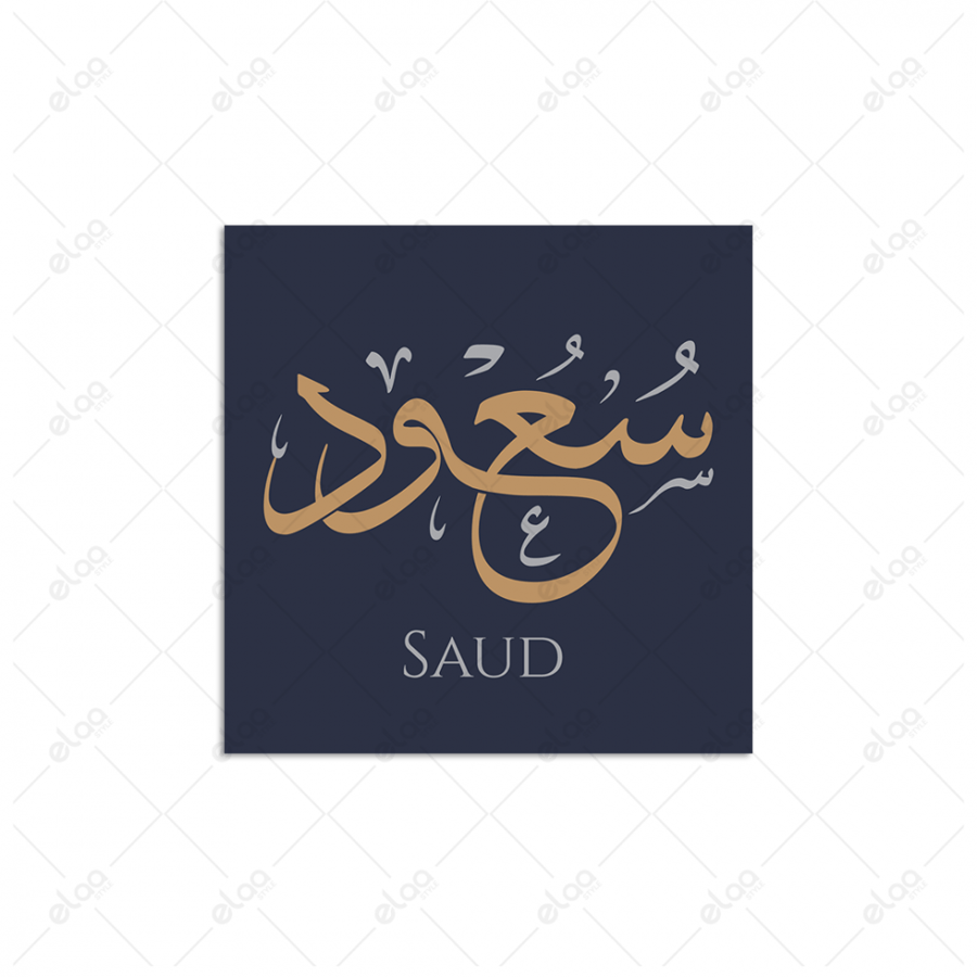 خط عربي سعود