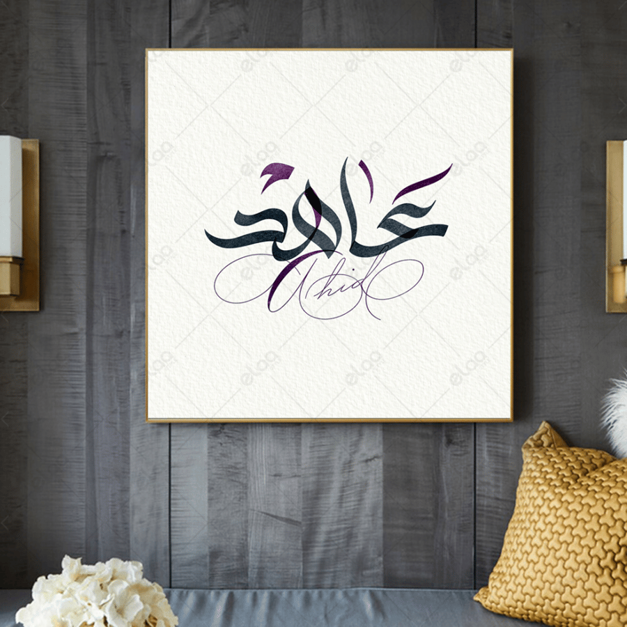 خط عربي عاهد