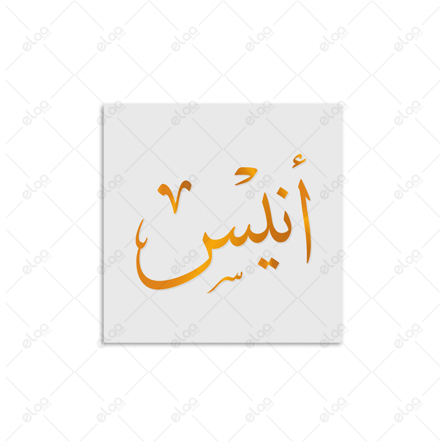 خط عربي أنيس