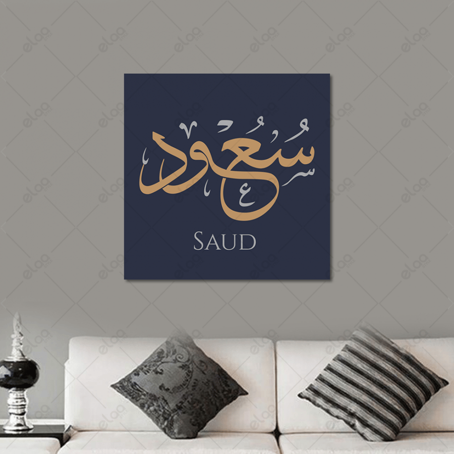 خط عربي سعود