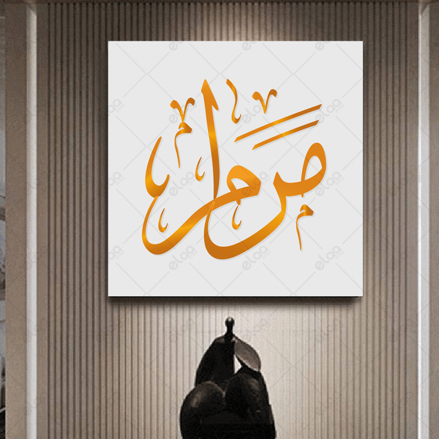 خط عربي مرام