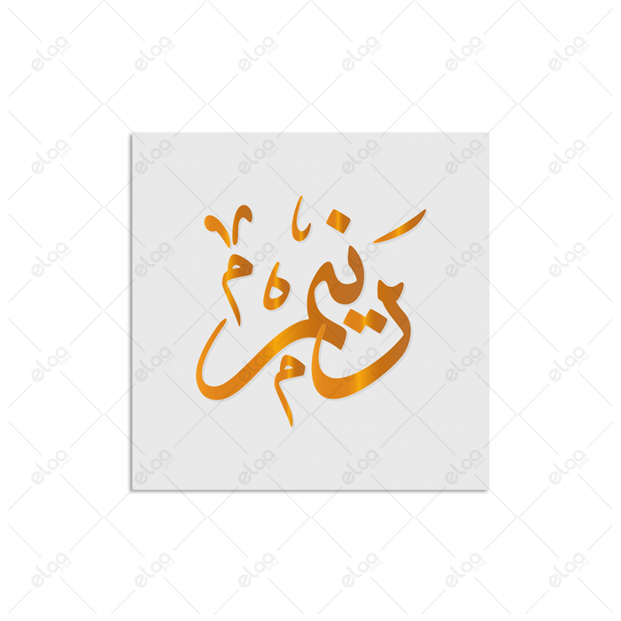 خط عربي رنيم