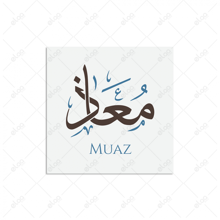 خط عربي معاذ