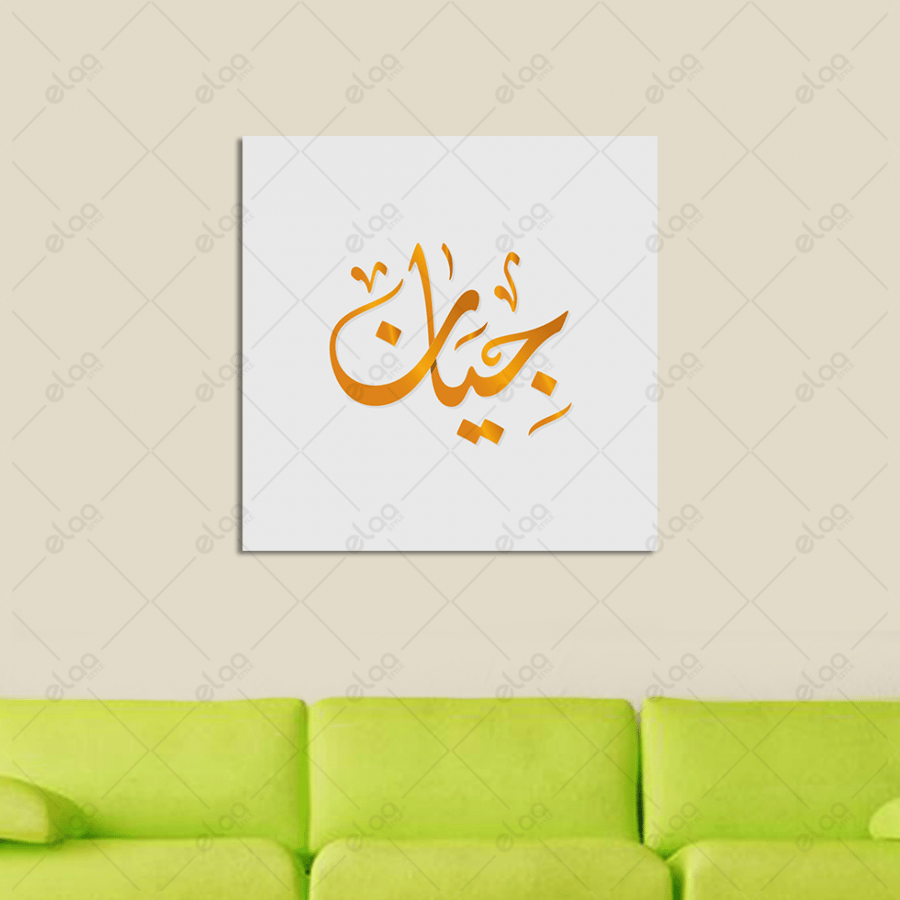 Beautiful Arabic calligraphy
