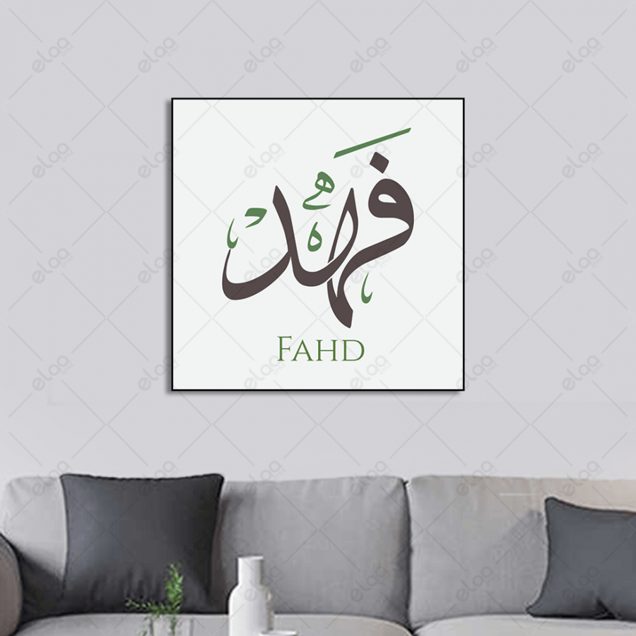 خط عربي فهد