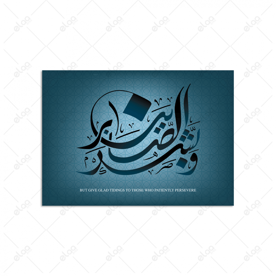 Arabic calligraphy and give glad tidings to the patient