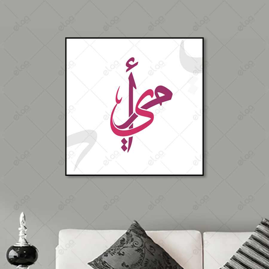 خط عربي أمي