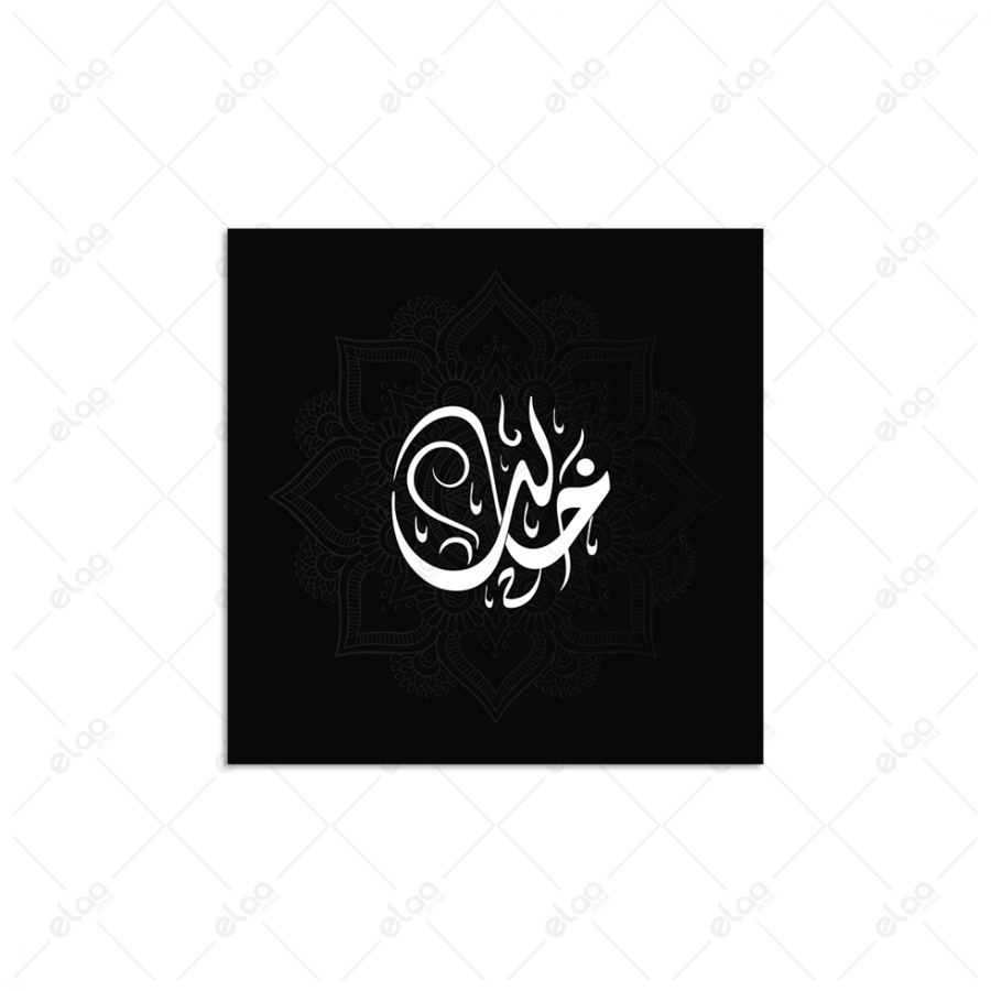 خط عربي خالد