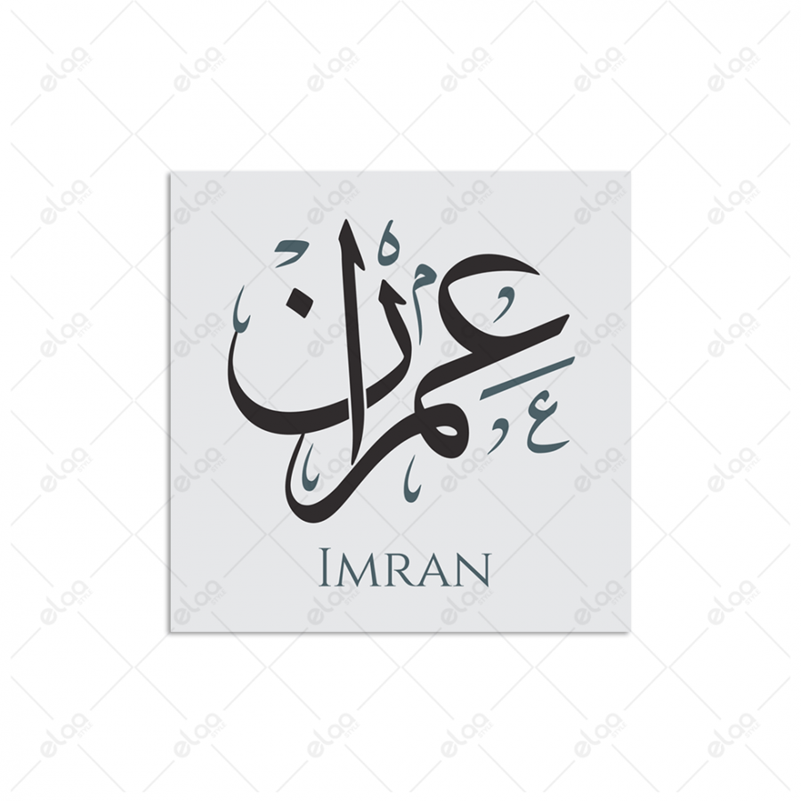 خط عربي عمران