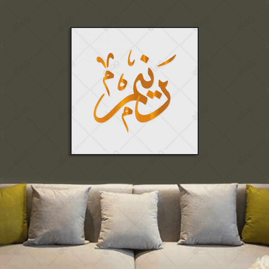 خط عربي رنيم