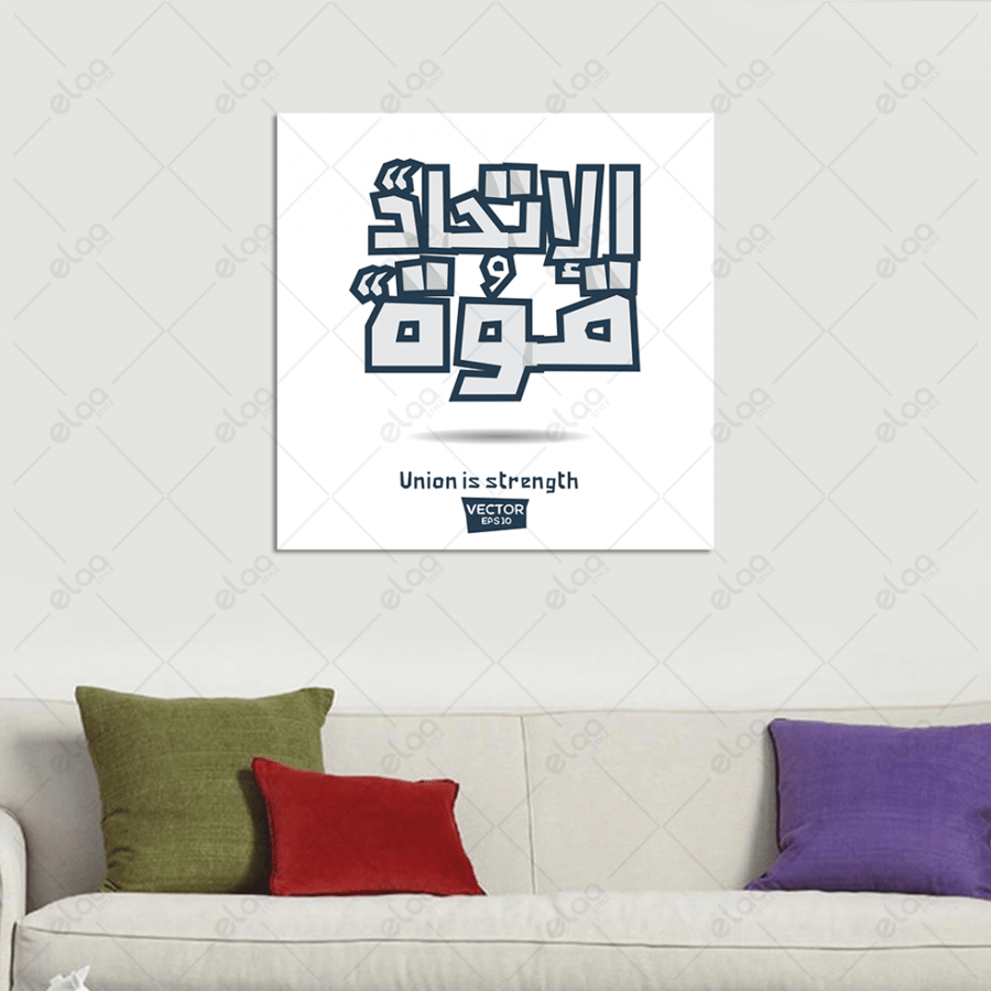 Arabic calligraphy Union strength