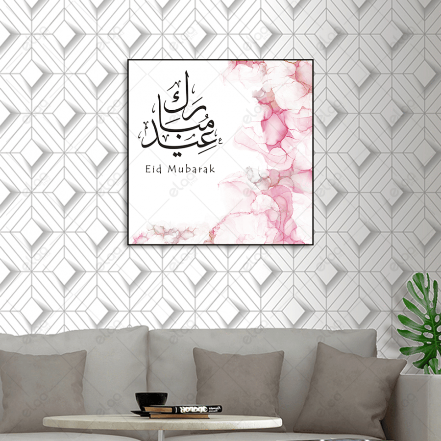 خط عربي عيد مبارك