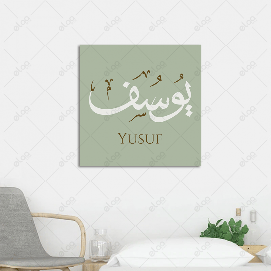 خط عربي يوسف