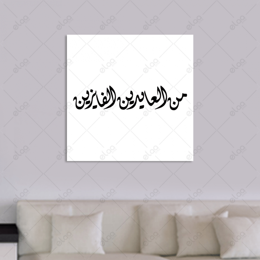 خط عربي من العايدين والفازين