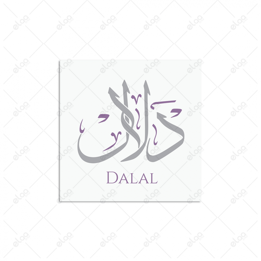 Arabic calligraphy Dalaal