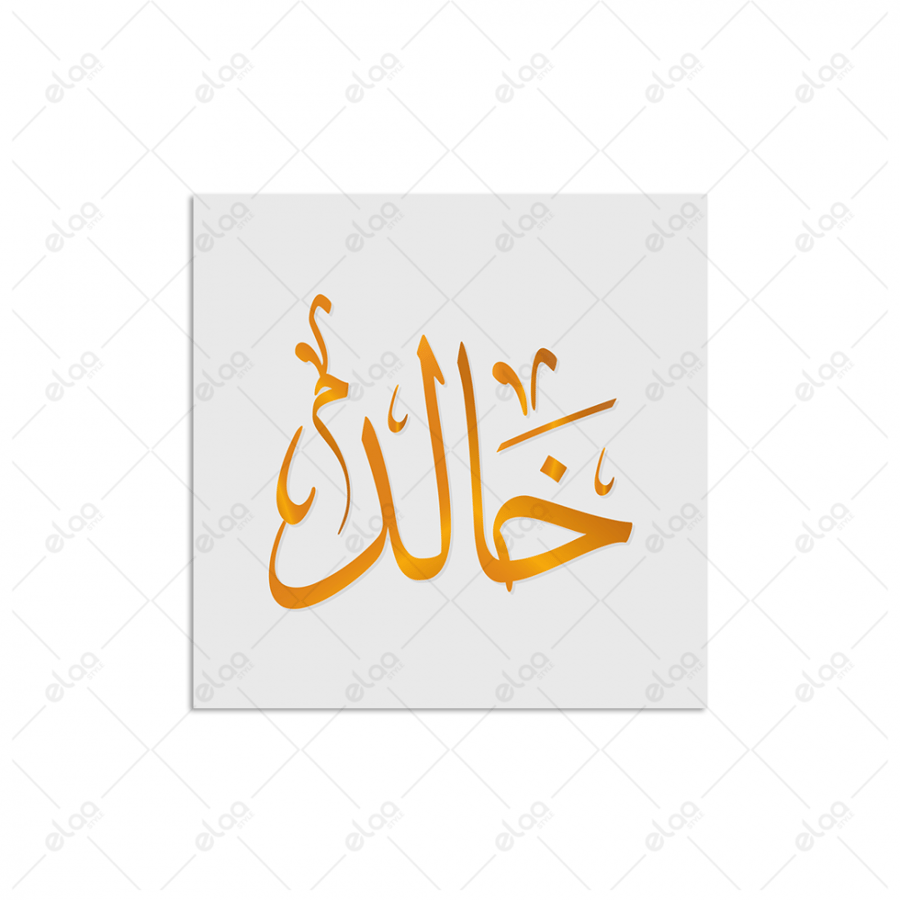 خط عربي خالد