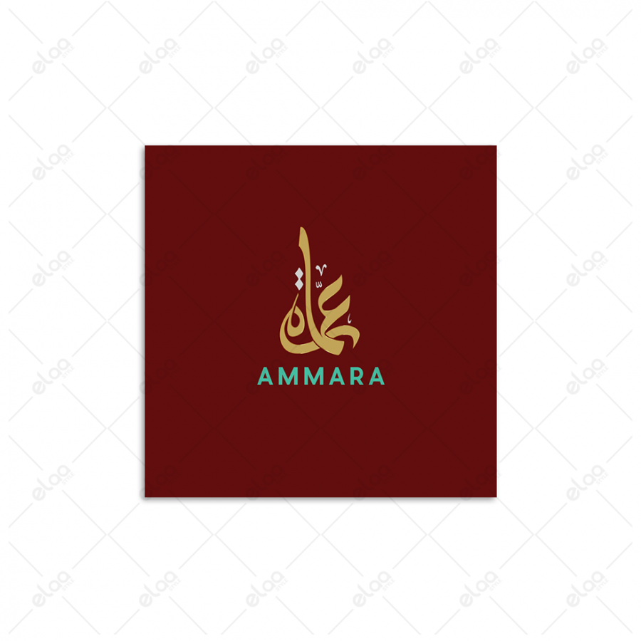 خط عربي عمار
