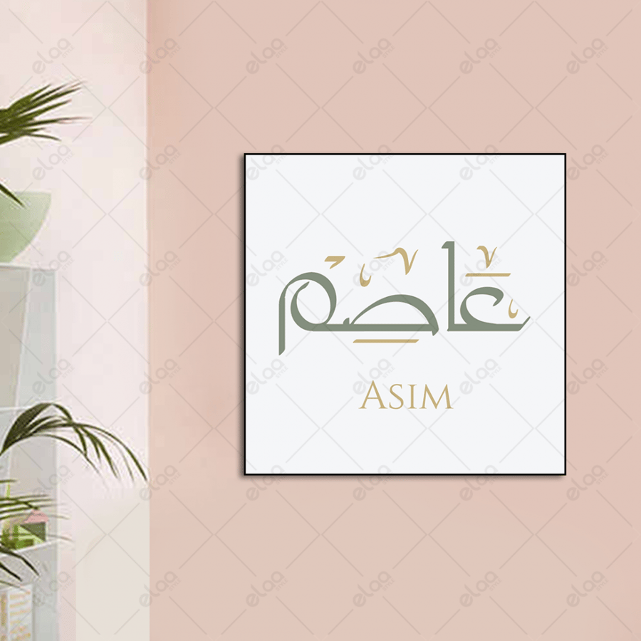 خط عربي عاصم