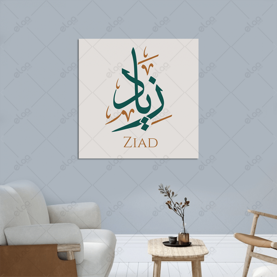 Ziyad Arabic calligraphy