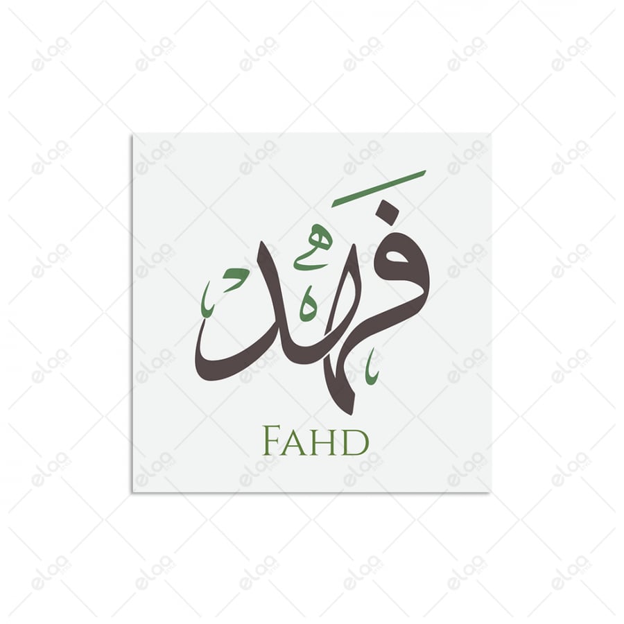 خط عربي فهد