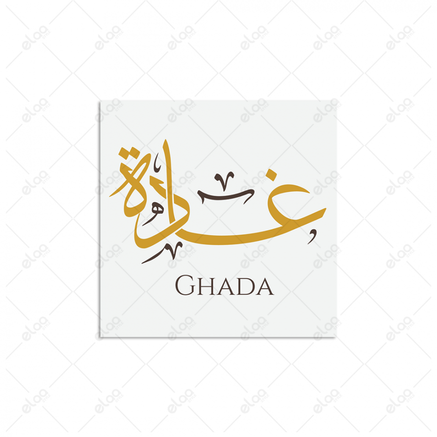 خط عربي غادة