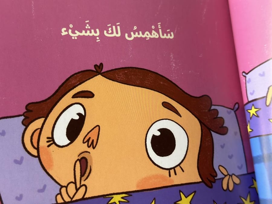 أخبرت ماما وأصبحب بخير