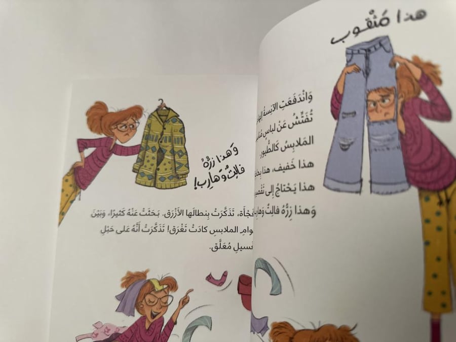 الآنسة إلهام والخريف