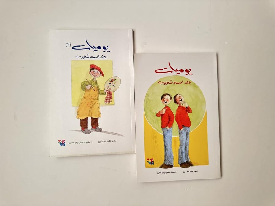 سلسلة ( شغبوب ) جزئين