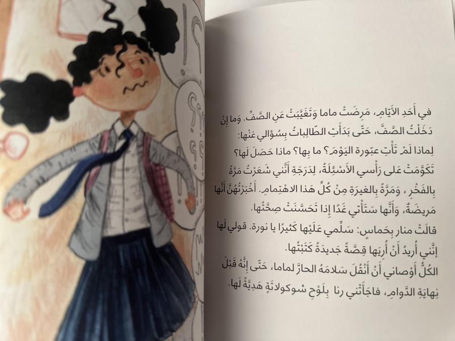 ماما بنت صفي