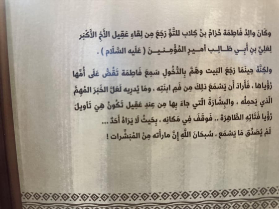 أم البنين والبشرى