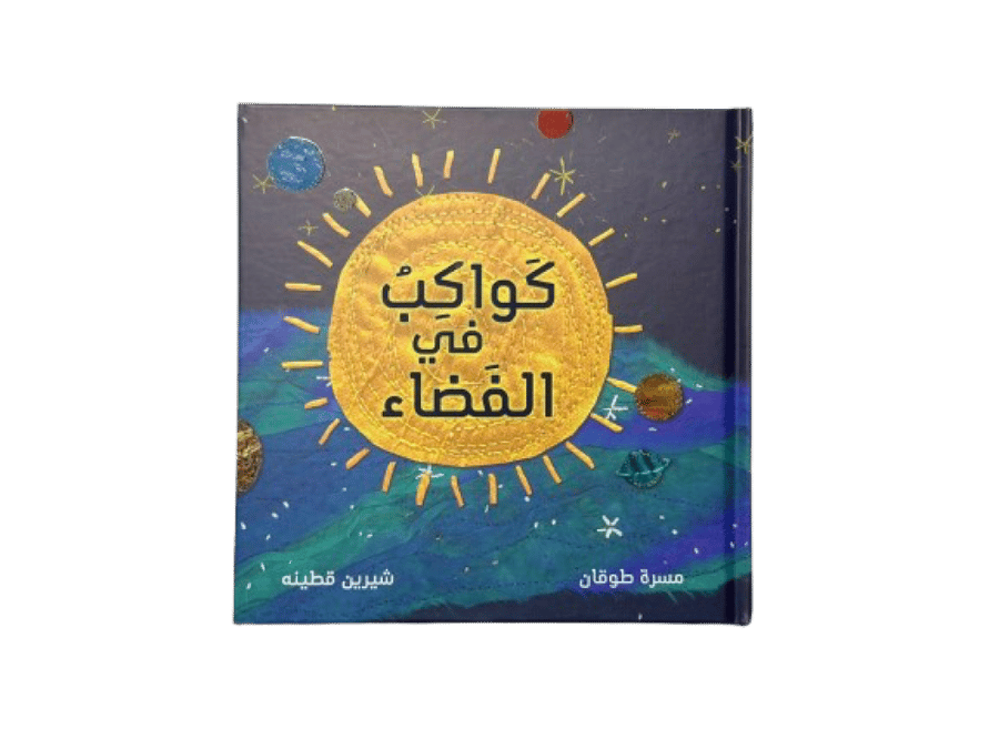 كواكب من الفضاء