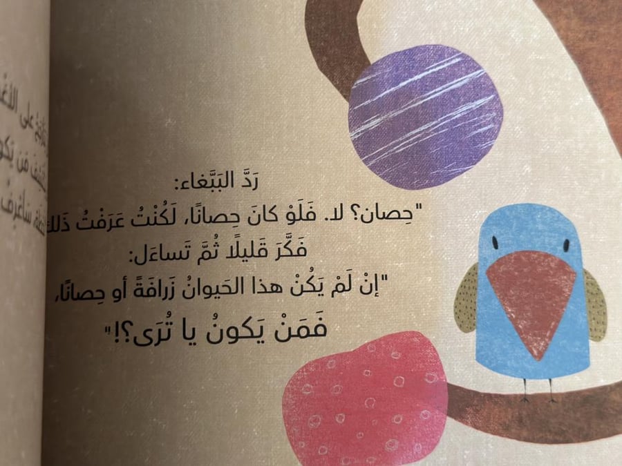 ضيف في الغابة