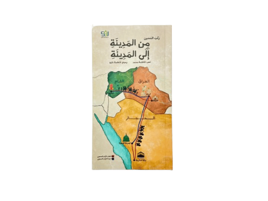من المدينة إلى المدينة