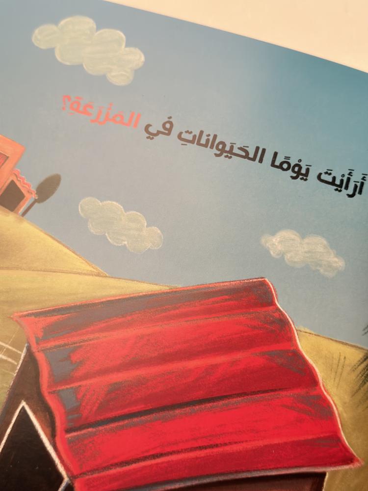 أرأيت الحيوانات في المزرعة ؟