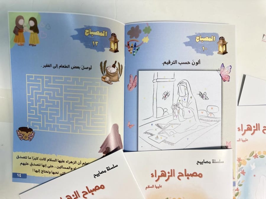 كتيب ( مصباح الزهراء)